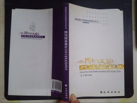 四川民族地区水电工程移民政策研究