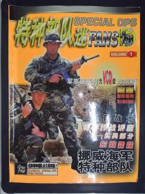 特種部隊(duì)迷《軍事迷》系列VCD珍藏版（VOLUME1）
