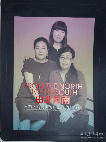 由北向南：王苗·俞剑坤·庄海燕作品联展