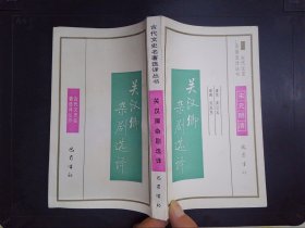 关汉卿杂剧选译——古代文史名著选译丛书·宋元明清