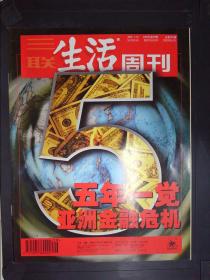 三联生活周刊（2002年第29期）