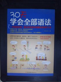 30天学会全部语法