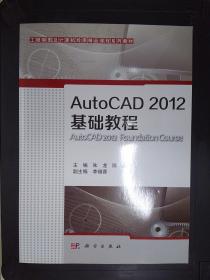 AutoCAD 2012基础教程