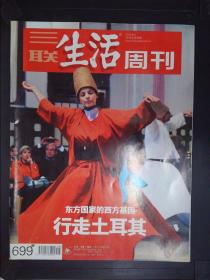 三联生活周刊（2012年第35期）699