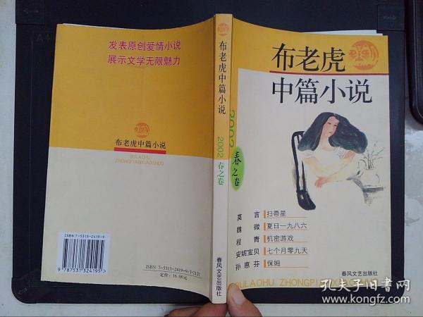 布老虎中篇小说2002