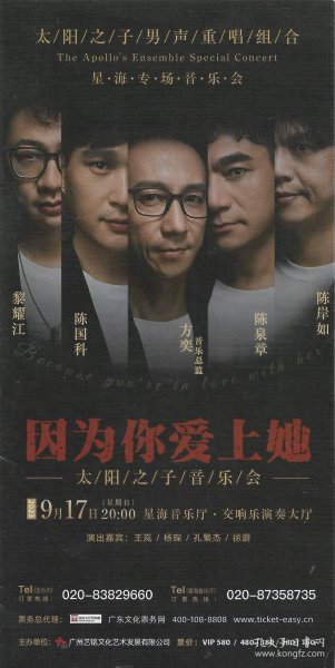 因为你爱上她——太阳之子音乐会作者:不详出版社:广州艺铭文化艺术发