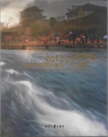 2012中国凤凰国际摄影双年展