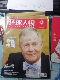 环球人物（2024年第6期，总第513期）