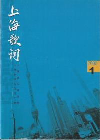 上海歌词[2008年第1、2期]