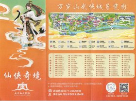 万岁山武侠城简介