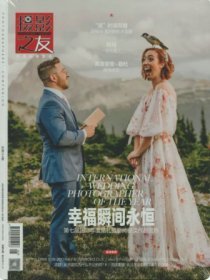 摄影之友——幸福瞬间永恒（2024年第5期，总第534期）