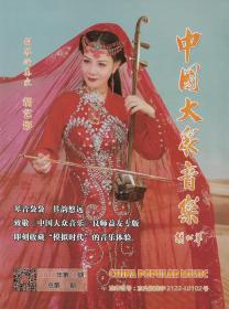 中国大众音乐（2022年第12期—总第14期）