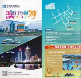 澳门环岛游
