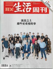 三联生活周刊（202208第33期）