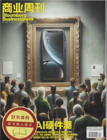 商业周刊2024年4月第4期 总544期