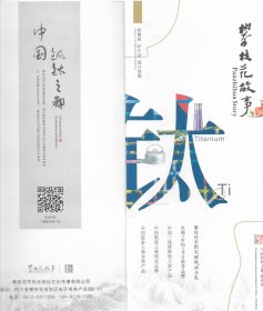 攀枝花故事．钛