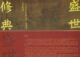 盛世修典——《中国历代绘画大系》成果展泰和特展