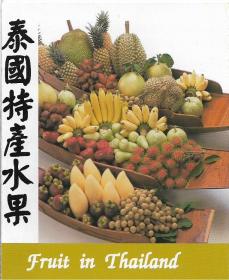 泰国特产水果宣传单