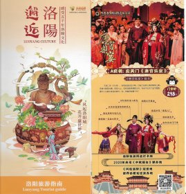 邂逅洛阳——洛阳旅游指南