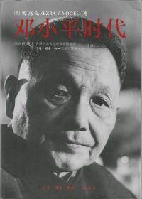 邓小平时代