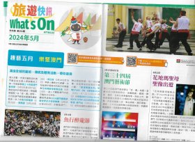 旅游快讯（中文版 第251期）