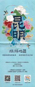 昆明旅游地图