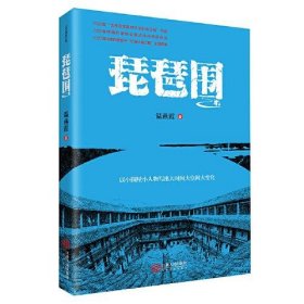 琵琶围