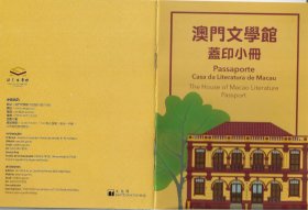澳门文学馆蓝印小册