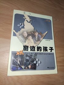 窗边的孩子：青少年电子游戏成瘾的家庭因素研究