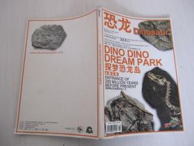 恐龙【2010年增刊】