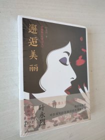 邂逅美丽（中国版《乱世佳人》，历史浪漫主义小说开山之作！）