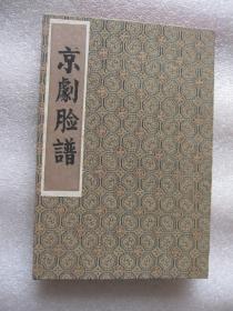 京剧脸谱 小册子 彩色手绘 24幅图