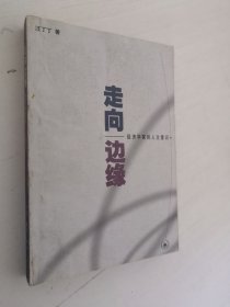 走向边缘