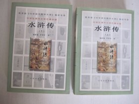 中学生课外文学名著：水浒传(上、下)