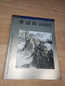 李洁民国画作品优选