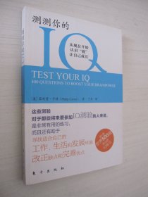 测测你的IQ