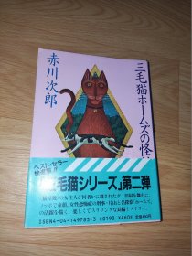 三毛猫ホームズの怪談 (角川文庫)赤川次郎日文版