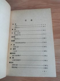 中国现代文学史参考资料 独幕剧选（第一册、第二册）2本