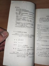 アメリカ産業社会の盛衰 (岩波新書 ) 鈴木直次 日文版