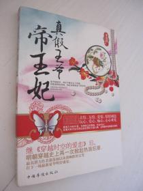真假王爺?shù)弁蹂?瀟落顏  著