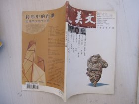 美文 上半月刊 2008年 第12期 总第291期