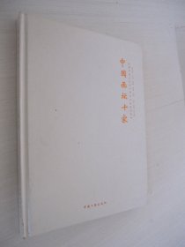 中国画坛十家 收藏界最关注的中国画家【精品集】