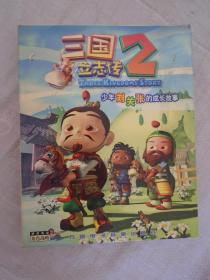 三国 立志传2 （4张CD +一本手册）