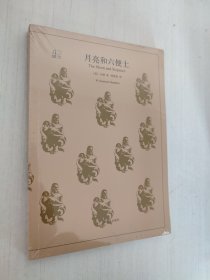 文学名著·译文40：月亮和六便士