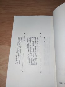 ひとり旅の楽しみ (中公新書 451) 日文版