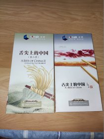 舌尖上的中国、舌尖上的中国第二季 （两盒 DVD共15张）