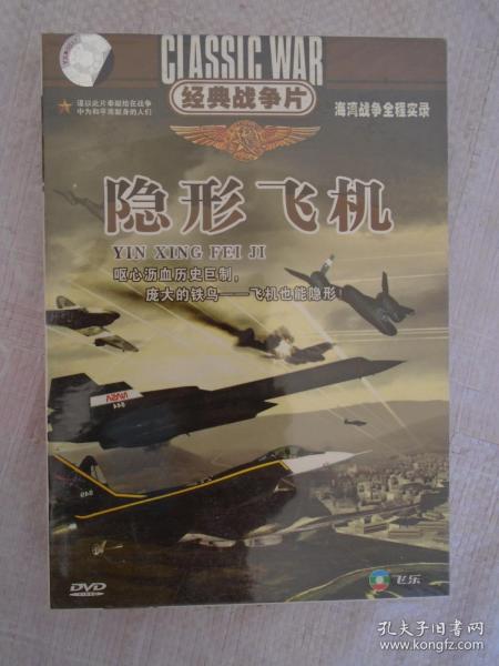 经典战争片 海湾战争全程实录 隐形飞机 DVD1碟