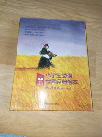 家庭文库·小学生必读·世界经典绘本（套装共10册）微笑的猫、宝盒、俄勒冈的旅行、大黄鸭、远航、我不要当斑马、一本会咬人的书、第四只狐狸、有七个名字的猫、让爷爷高兴的12件事