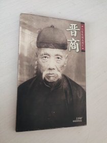 八集电视系列片： 晋商（4张DVD）