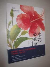 水彩必修课——花卉入门技法详解